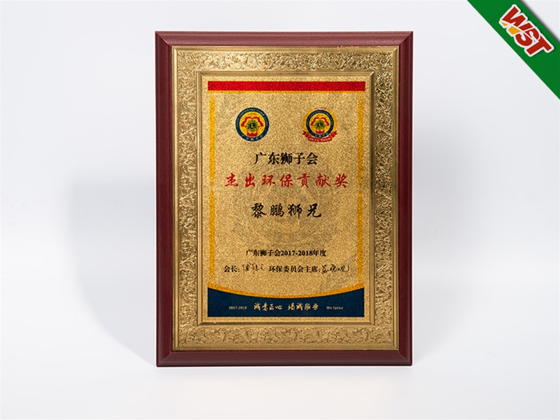 杰出環(huán)保貢獻(xiàn)獎證書